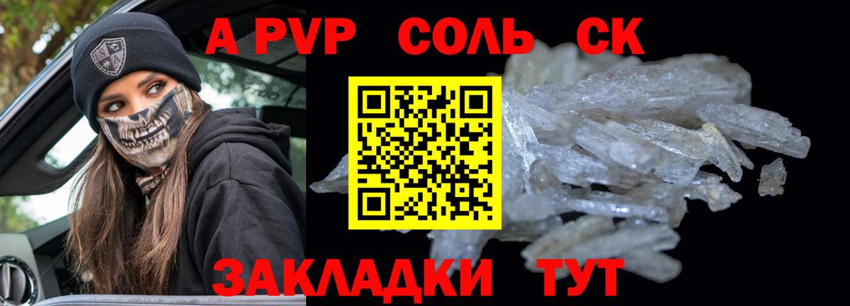 A-PVP Crystall  Вход с VPN  Похвистнево  Альфа ПВП Crystall 