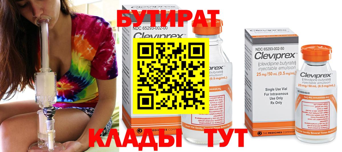 БУТИРАТ BDO Похвистнево