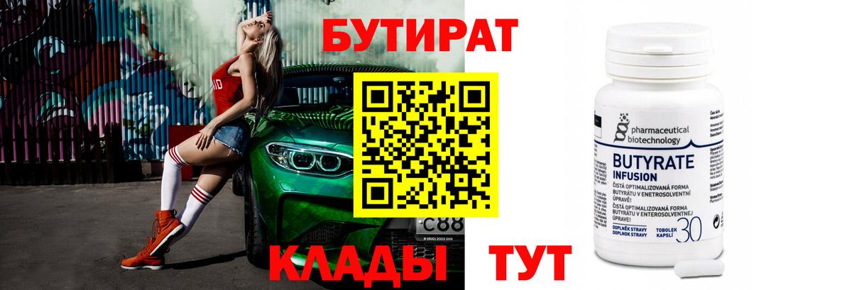 Похвистнево  БУТИРАТ 99%  Вход с VPN 