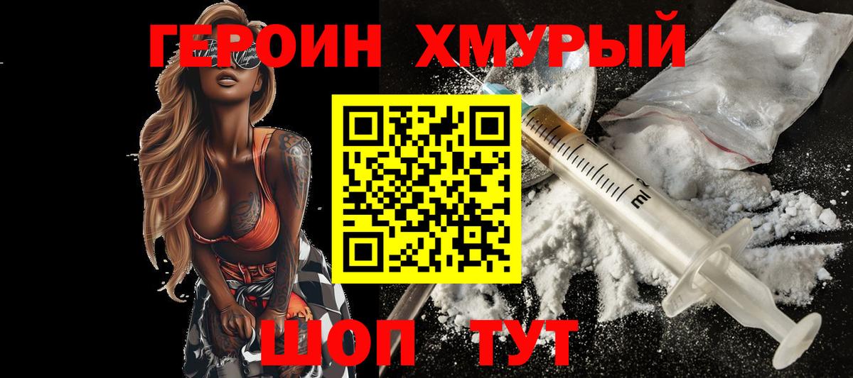 ГЕРОИН  Вход с VPN  Похвистнево  Героин герыч 