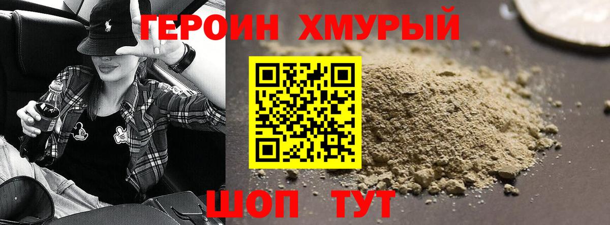 ГЕРОИН гречка Похвистнево