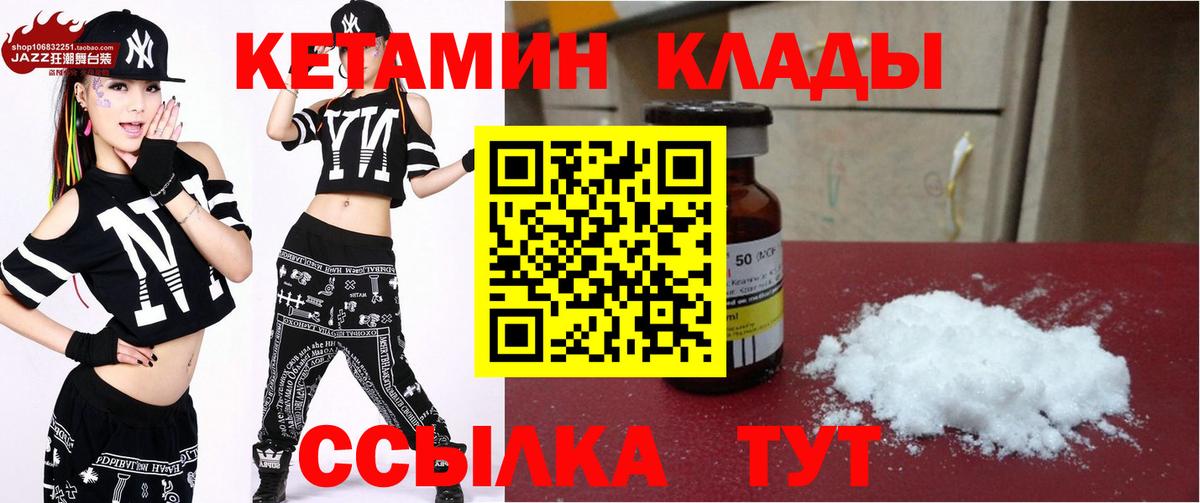 Кетамин VHQ  Вход с VPN  Похвистнево 
