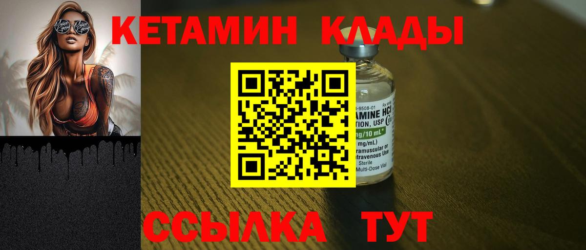 КЕТАМИН VHQ Похвистнево