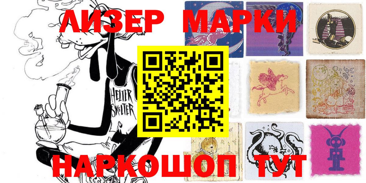 Наркотические марки 1500мкг Похвистнево
